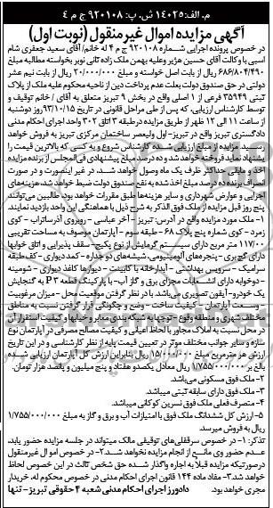 مزایده فروش ملک