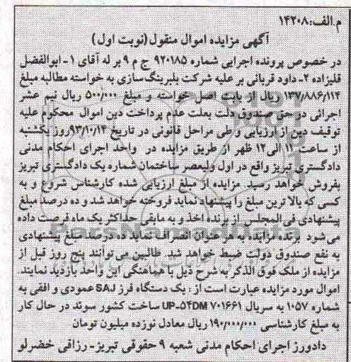 اگهی مزایده , مزایده یک دستگاه فرز