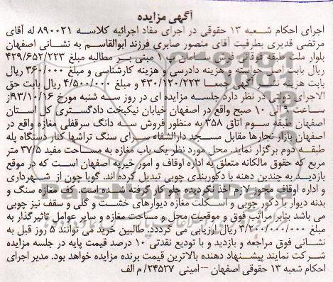 مزایده فروش مغازه