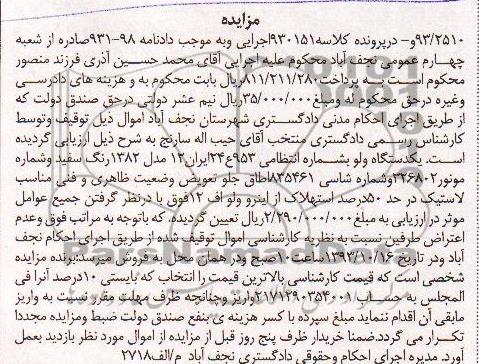 مزایده , مزایده یکدستگاه ولو