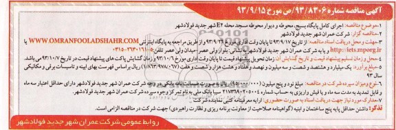 مناقصه , مناقصه اجرای کامل پایگاه بسیج ، محوطه و دیوار محوطه