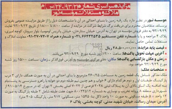 مزایده فروش زمین