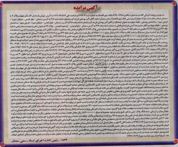 مزایده فروش زمین