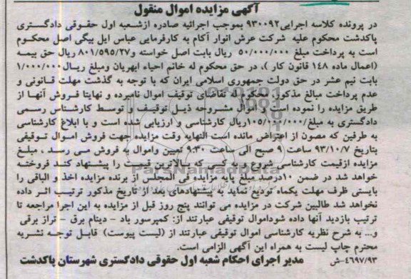 آگهی مزایده اموال منقول,مزایده کمپرسور باد
