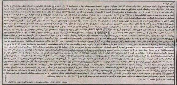 مزایده فروش اپارتمان