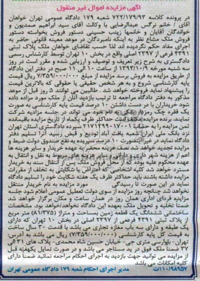 مزایده فروش زمین