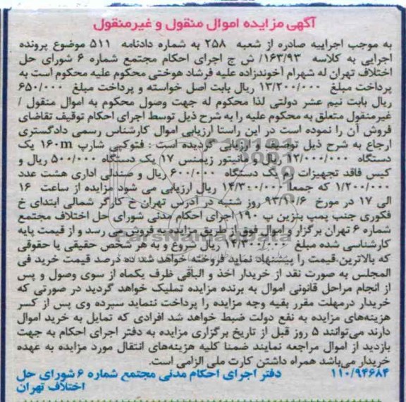 آگهی مزایده,مزایده فتوکپی شارپ