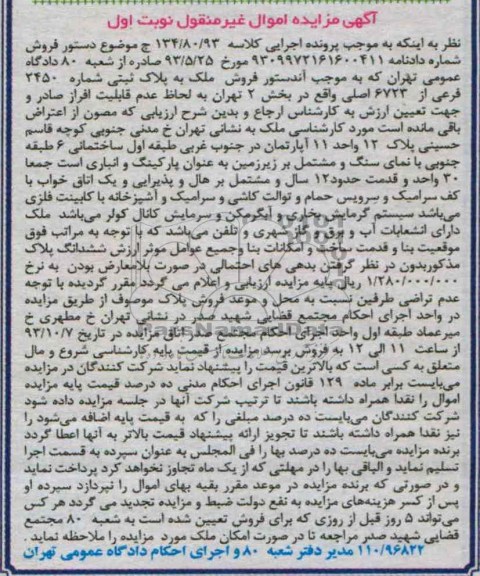 مزایده فروش ملک