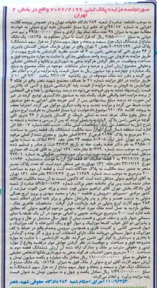 مزایده فروش زمین