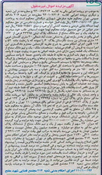 مزایده فروش زمین