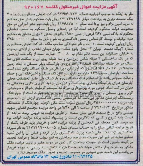 مزایده فروش اپارتمان