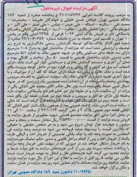 مزایده فروش ساختمان