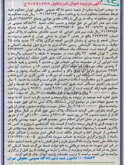 مزایده فروش اپارتمان