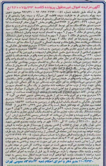 مزایده فروش مغازه