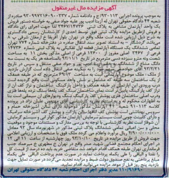 مزایده فروش اپارتمان