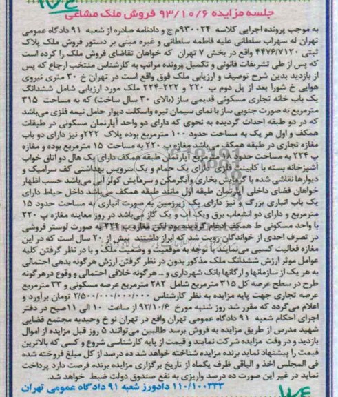 مزایده فروش خانه