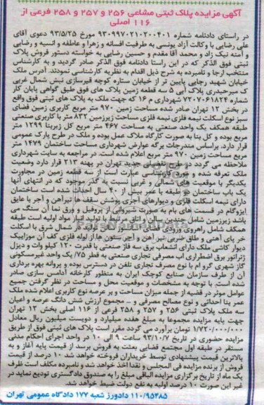 مزایده فروش سه قطعه زمین