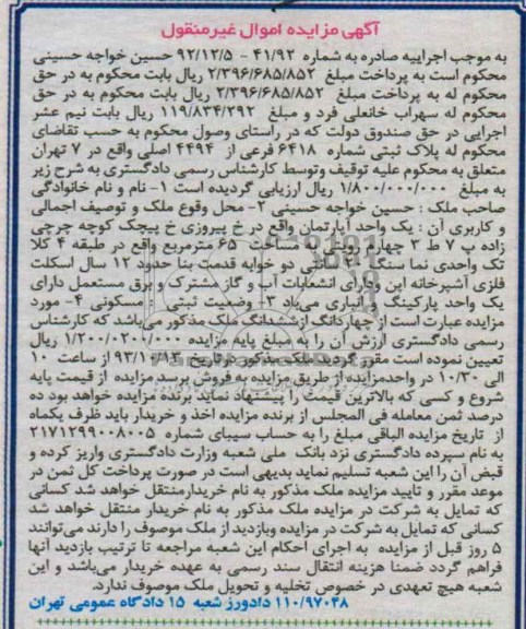 مزایده فروش اپارتمان