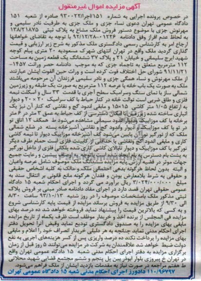 مزایده فروش زمین