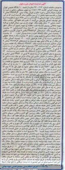 مزایده فروش زمین