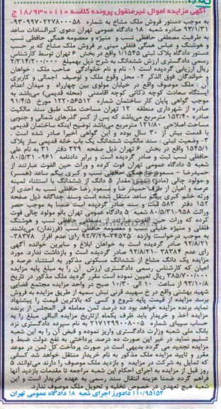 مزایده فروش ملک