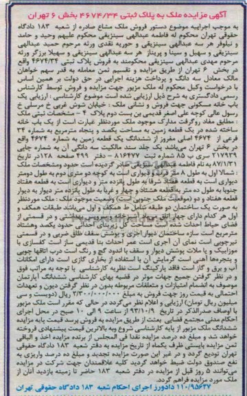 مزایده فروش یکبابخانه