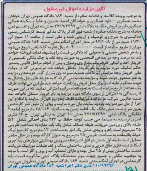 مزایده فروش زمین