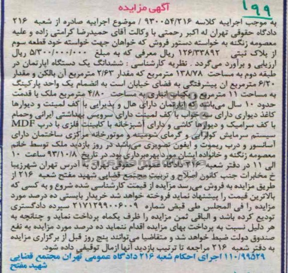 مزایده فروش اپارتمان