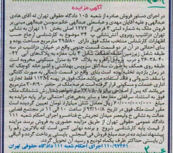 مزایده فروش ملک