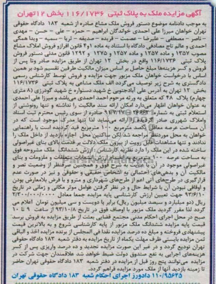 مزایده فروش ملک