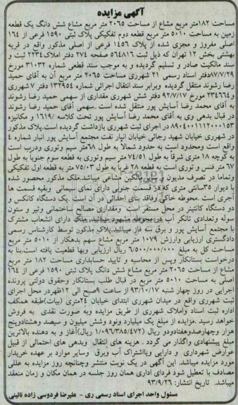 مزایده فروش زمین