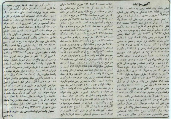 مزایده فروش زمین