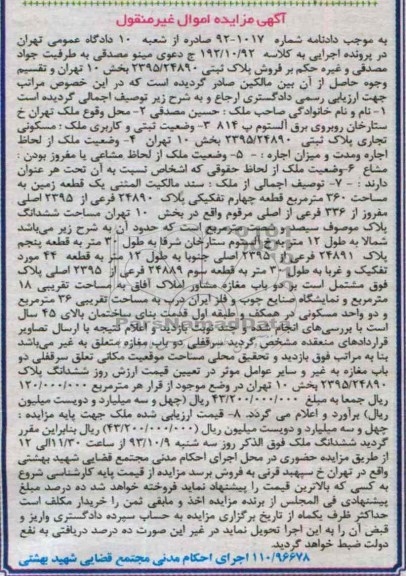 مزایده فروش زمین