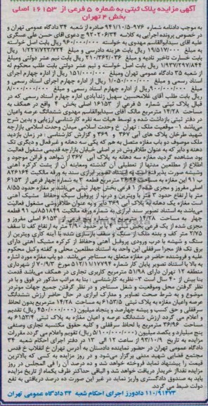 مزایده فروش مغازه