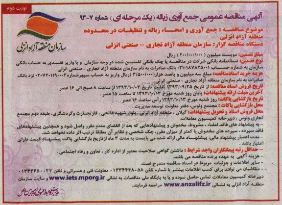 آگهی مناقصه عمومی,مناقصه جمع آوری و امحاء زباله و تنظیفات