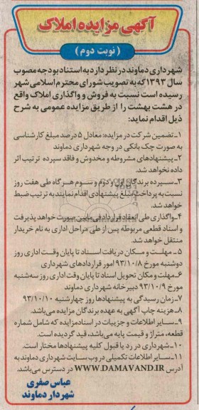 مزایده فروش و واگذاری املاک