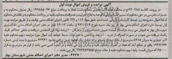 مزایده فروش زمین