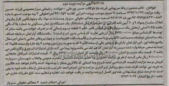 مزایده فروش اپارتمان