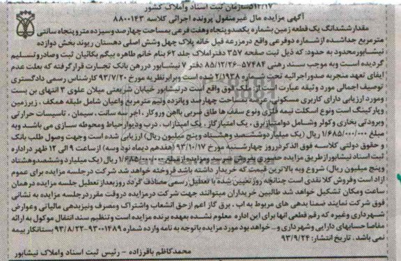 مزایده فروش زمین