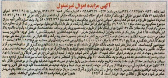 مزایده فروش ملک