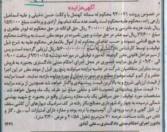 مزایده فروش مغازه رستوران