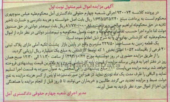 مزایده فروش زمین