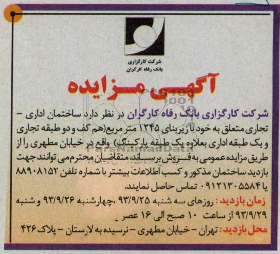 مزایده فروش ساختمان