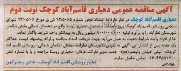 آگهی مناقصه عمومی , مناقصه احداث ساختمان  