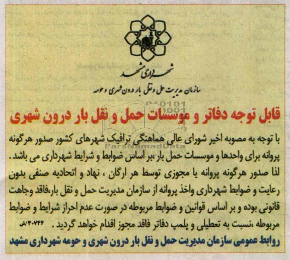 مناقصه عمومی , مناقصه خرید گل و گیاه 