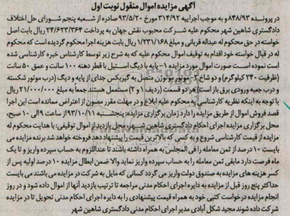 آگهی مزایده , مزایده فروش پایه با دیگ استیل و ...