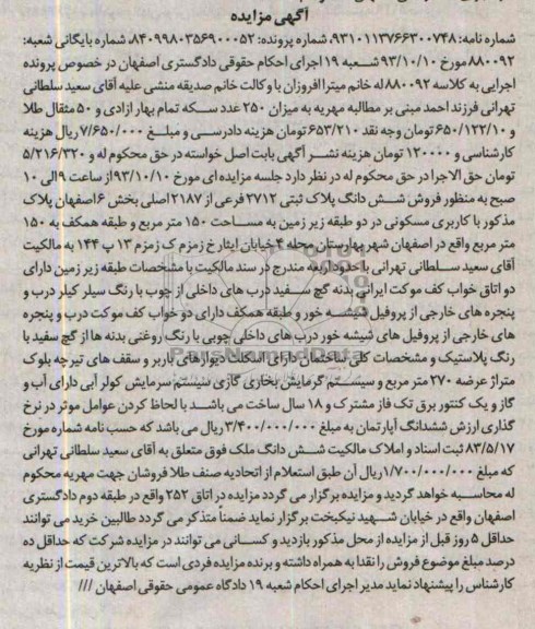 مزایده فروش پلاک