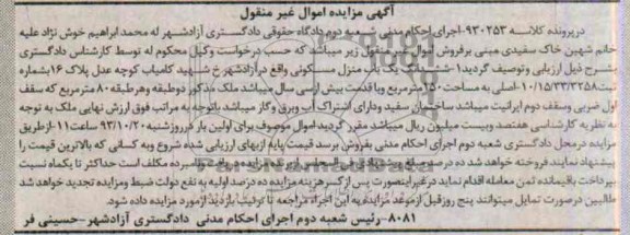 مزایده فروش منزل