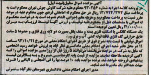 آگهی مزایده,مزایده یک دستگاه کانکس