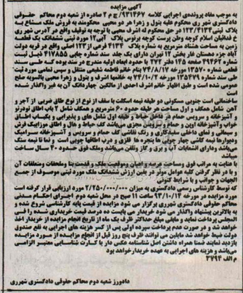 مزایده فروش زمین
